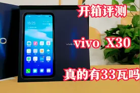 开箱评测：vivo X30快充测试，颜值和效率并存，不负33瓦快充之名视频封面