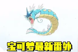 宝可梦最新番外：鲤鱼王等待训练家多年，重逢后瞬间进化成暴鲤龙