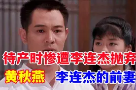 李连杰前妻，为其生2女后惨遭抛弃，现今生活的如何视频封面