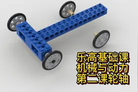 乐高课机械与动力002轮轴——5-12岁机械启蒙
