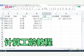 计算工龄的方法视频封面