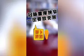 冠脉重度狭窄一定要放支架是真的吗？视频封面