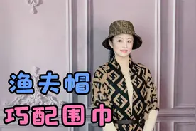 现在明白为什么明星这么喜欢戴渔夫帽了，和同色围巾搭起来太时髦