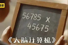 5岁女孩从没学过数学，仅用6秒，就算出10位数的立方根！剧情片视频封面