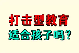 “你还不敢夸孩子吗？快醒醒吧，可能毁了孩子！专家4分钟解读”