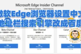 微软Edge浏览器设置中文，地址栏搜索引擎改成百度视频封面