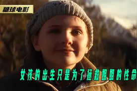 小女儿的出生，只是为了拯救姐姐的生命！视频封面