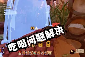 《禁闭求生Grounded》P83新家里种地采集露水，吃喝问题更新解决