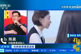 追踪：优胜教育创始人陈昊回应爆雷事件！|正点财经视频封面