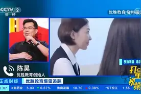 追踪：优胜教育创始人陈昊回应爆雷事件！|正点财经视频封面