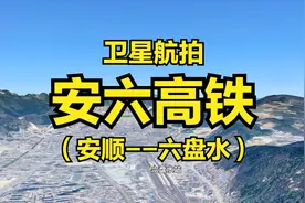 安六高铁：安顺-六盘水，全程125公里，4K超清卫星航拍视频封面