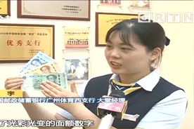 2019年第五套人民币发行，工作人员告诉你如何辨别新版人民币真伪视频封面