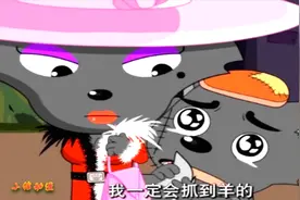 灰太狼又一次没抓到羊，红太狼无法忍受了，她选择了离家出走！