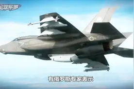 F35再次升级，连导弹都是隐身的，俄专家直言还是难逃量子雷达视频封面