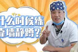 白岩松极力推荐的靠墙静蹲，为什么我劝你不要轻易去练？视频封面