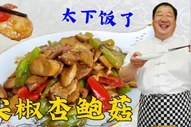 怎么炒蘑菇酱香又入味？老厨教家常炒菜小技巧，炒各种蘑菇都鲜美视频封面