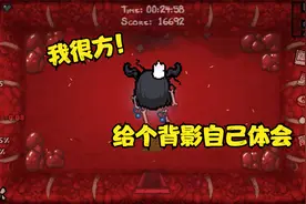以撒的结合：拿了大蘑菇又吃了变大药，不会飞缺蓝心但是能打视频封面