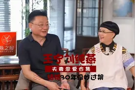 刘纯燕王宁秀恩爱：结婚30多年没吵过架，恋爱细节令人羡慕