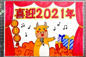 五年级语文元旦联欢会海报，喜迎2021元旦主题海报，简单又好画视频封面