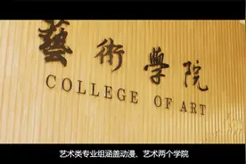 金陵科技学院艺术类专业介绍