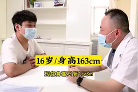 16岁还能再长高10厘米？听生长发育专家给你讲讲视频封面
