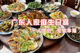 广东人丰富多彩的聚餐，香茅烤鸡，清蒸带子龙虾，满满干货10道菜视频封面