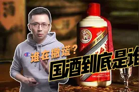 揭秘：茅台与汾酒到底谁在撒谎？为什么茅台被认为是国酒？视频封面