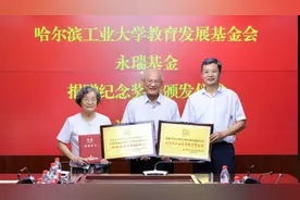 800万奖金全捐了！哈工大教授刘永坦设立永瑞基金助人才视频封面