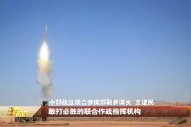 战区主战 由“立”起来迈向“强”起来视频封面