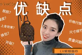 6年使用心得｜LV前柜姐盘点mini小书包优缺点｜改版后还值得买吗视频封面