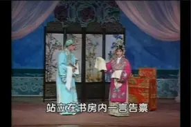 楚剧传统剧目《秦雪梅》全本戏 湖北武汉市楚剧院演出