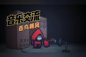 among US小红的大冒险之我是小红帽视频封面