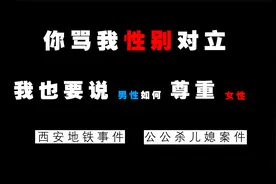 西安地铁安保拖拽女子，福建公公分尸儿媳，究其原因是什么导致的视频封面