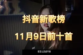 盘点2021最火歌曲排行榜，周深新歌《光亮》登抖音新歌榜第一视频封面