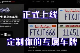 【自定义车牌】全新车牌制作器正式上线！详细操作指南！视频封面