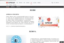 半导企业怎么做生态，可以跟乐鑫科技学习一下，全方位融入视频封面