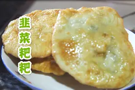 二妹下田摘韭菜，配上1盆面粉，自制韭菜粑粑，层层美味外酥里嫩