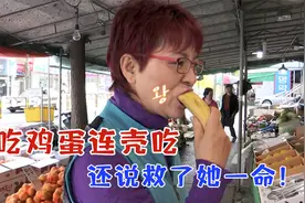 鸡蛋连壳一起吃，一天吃一斤，还说救了她一命！视频封面