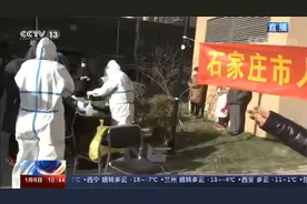 河北 石家庄今天启动全员核酸检测视频封面