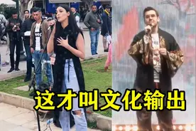 摩洛哥女孩唱中文歌炸街，引起大批老外围观，网友：最强文化输出视频封面