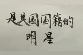 是美国国籍的中国明星，刘亦菲上榜，你还知道哪几位？视频封面