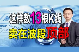 股票这样创新高，原来是主力在加速赶顶，3分钟轻松发现波段高点