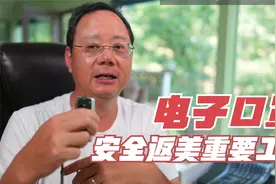 第670期 留学生安全返美重要工具：电子口罩视频封面