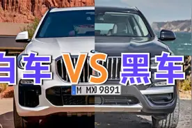 买车买黑色好还是白色好？老司机分析优缺点，看完买车不后悔视频封面