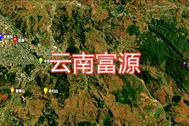 地理万里行，云南富源，一个遍地都是煤老板的地方，了解下！视频封面