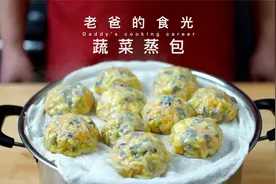 蔬菜蒸包｜不用发面、皮薄如纸、低卡美味，营养又健康！