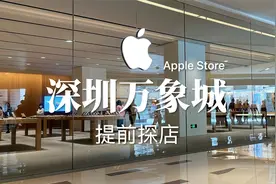 Apple Store 深圳万象城探店：这个设计是苹果全国第一家