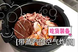 把空气炸锅加入蒸汽是什么效果，小伙亲身尝试了一回，还真不一样视频封面