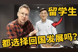 留学生回国找工作难吗？工资福利怎么样？需要996吗？视频封面