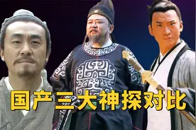 中国三大传奇神探：狄仁杰、包拯、宋慈，谁才是最强王者？视频封面
